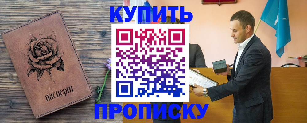 временная регистрация в Шали