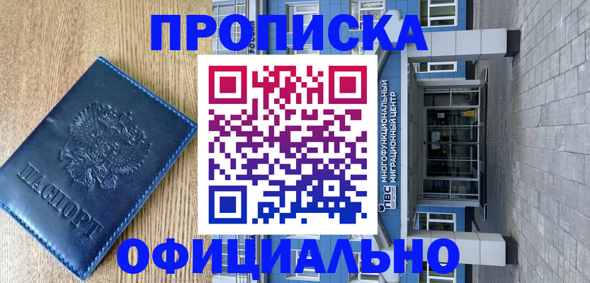 временная регистрация купить в Шали