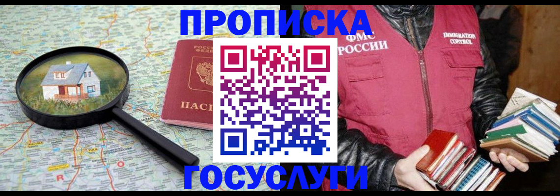 прописка регистрация в Шали