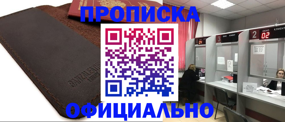 временная регистрация для школы в Шали