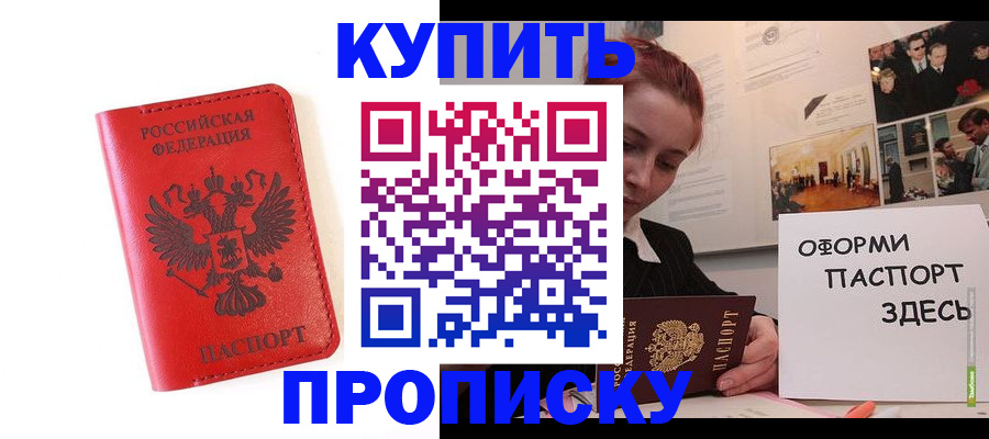 прописка для военкомата в Шали